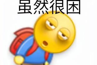 手凉！哈登半场4中0仅靠罚球拿到2分 送出5助攻